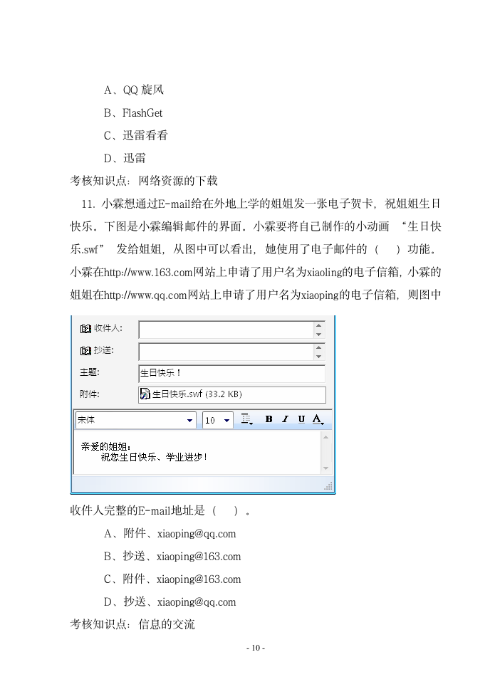 信息技术试题及答案第11页