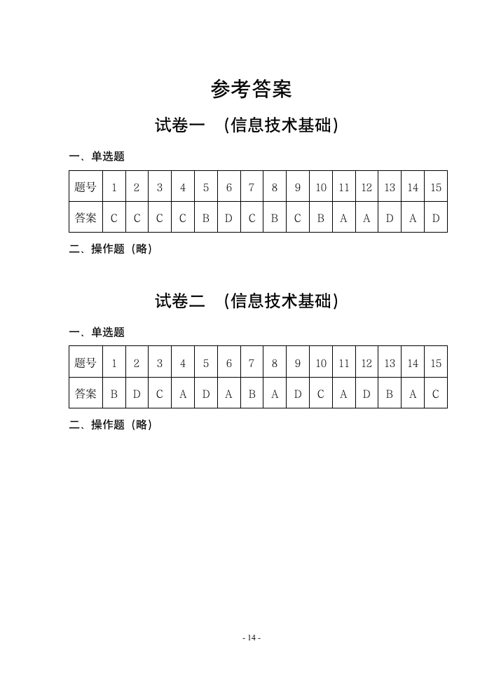 信息技术试题及答案第15页