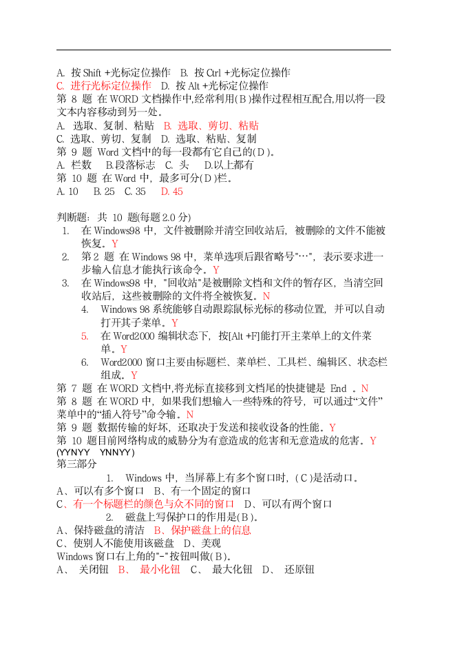 信息技术考试试题答案第3页