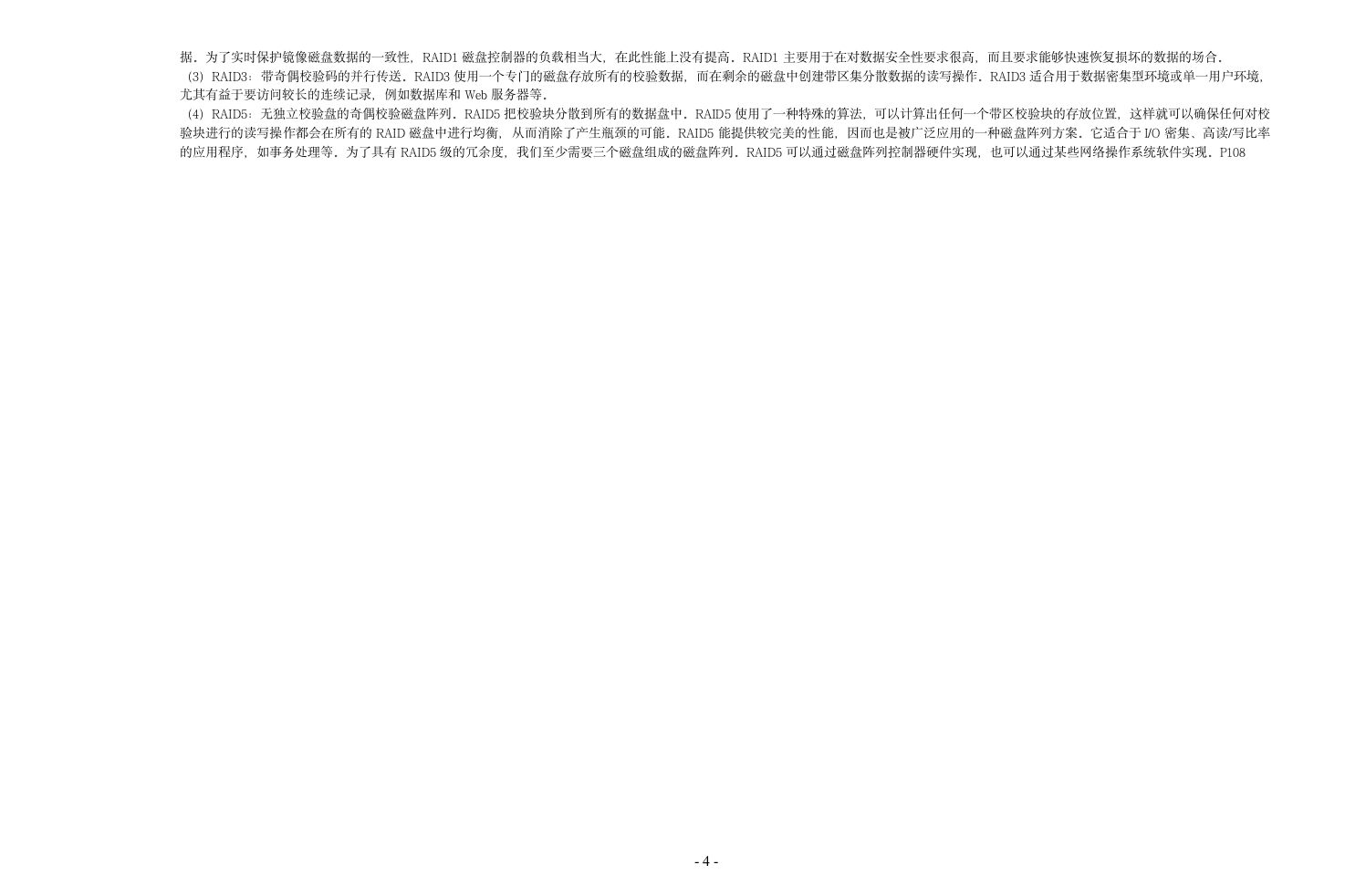 信息安全技术试题答案C第4页