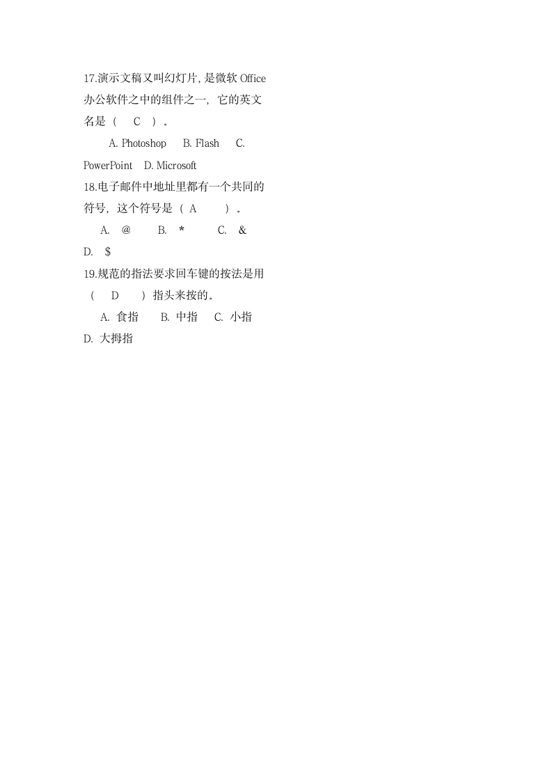 九年级信息技术试题及答案第3页