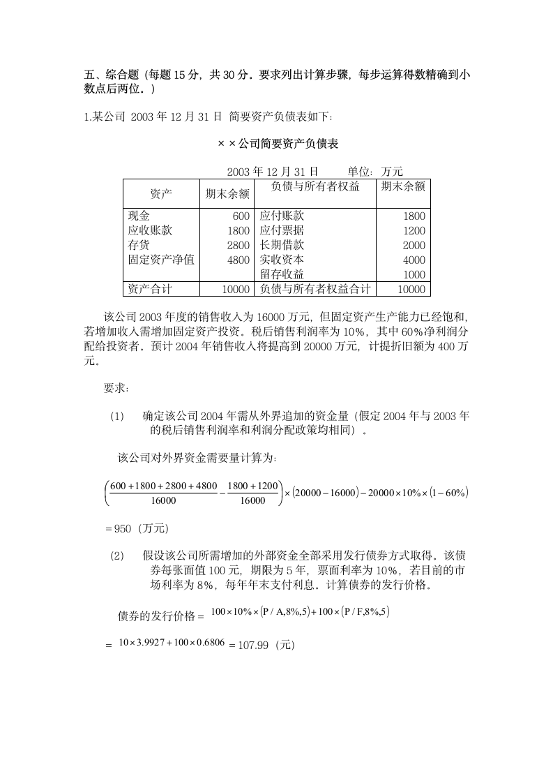 财务管理试题第5页