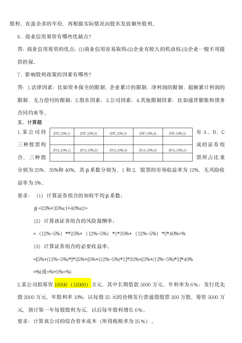 财务管理考试试题第12页