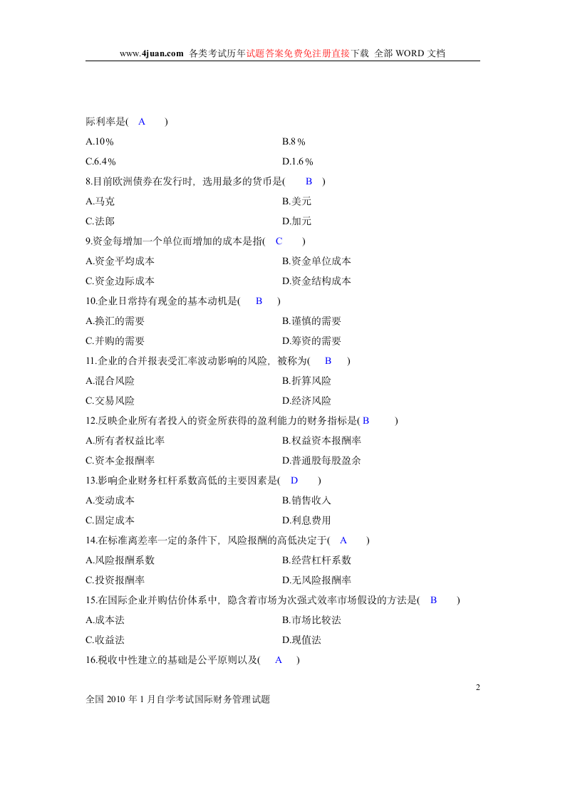 国际财务管理试题及答案第2页