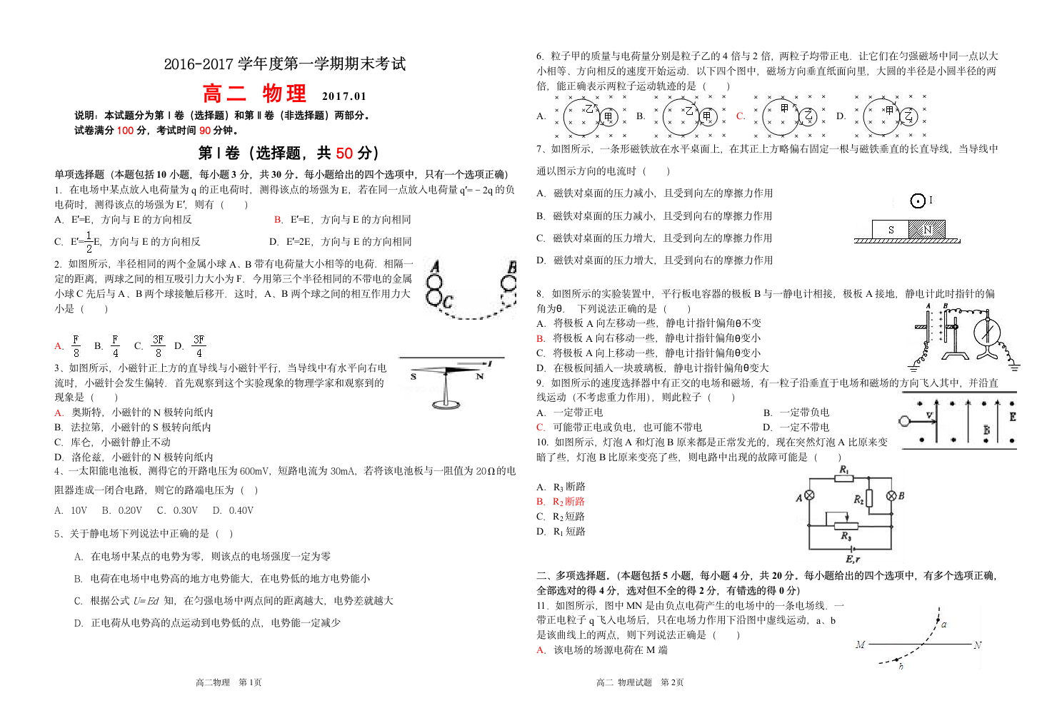 高二物理期末试题第1页