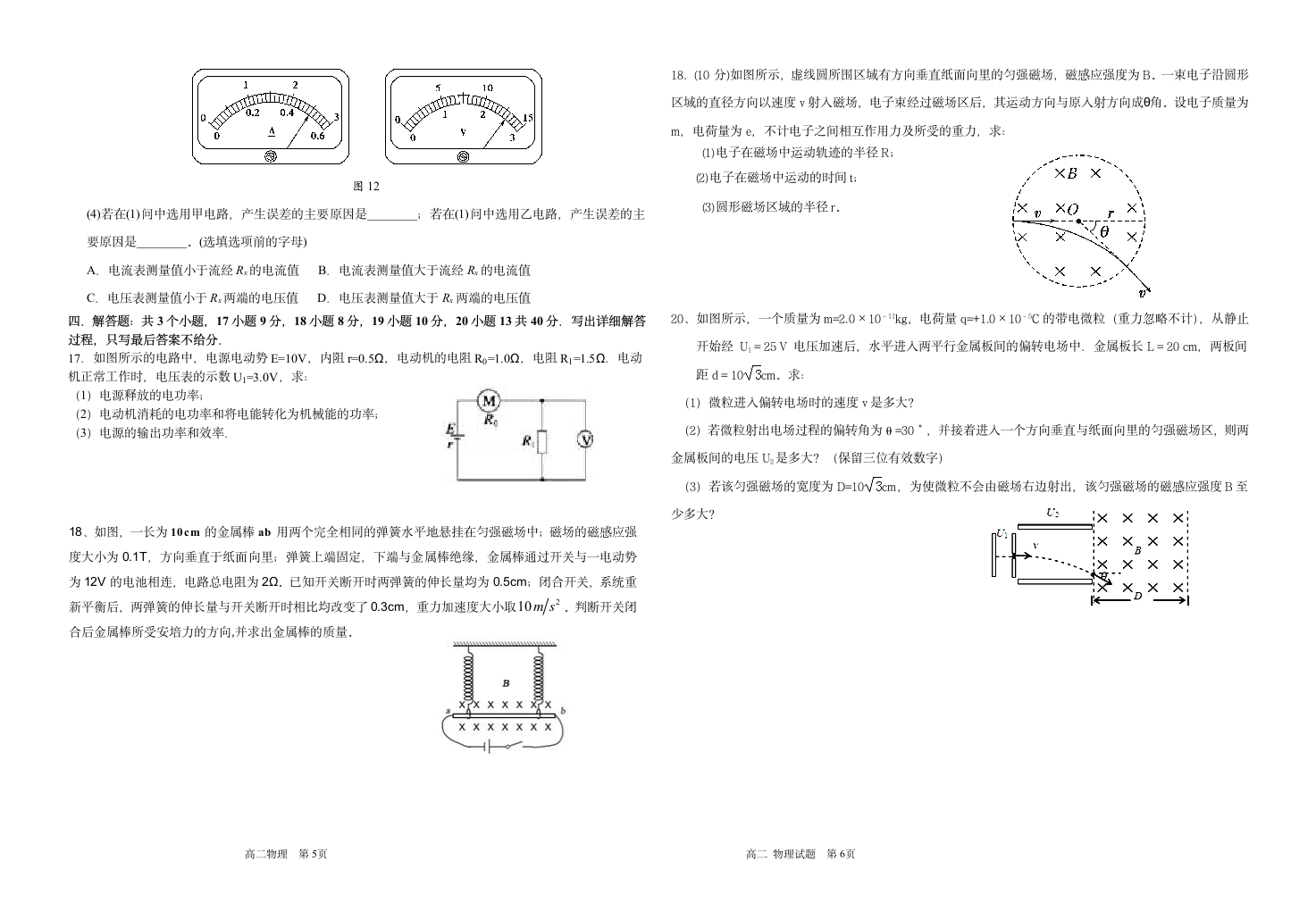 高二物理期末试题第3页