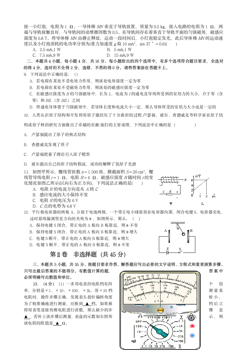 高二物理试题第2页