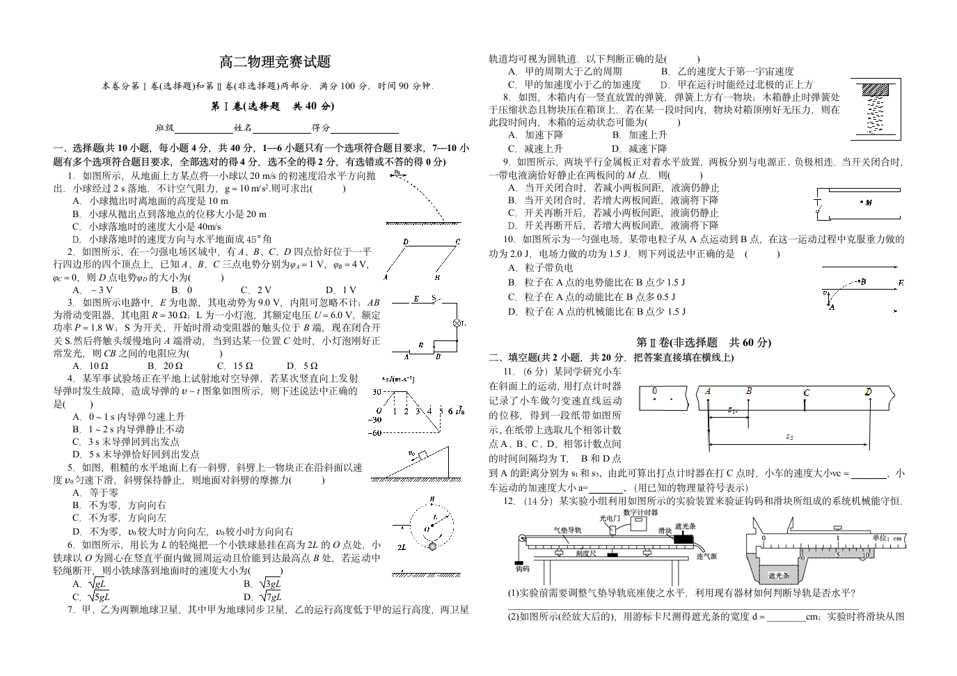 高二物理竞赛试题第1页