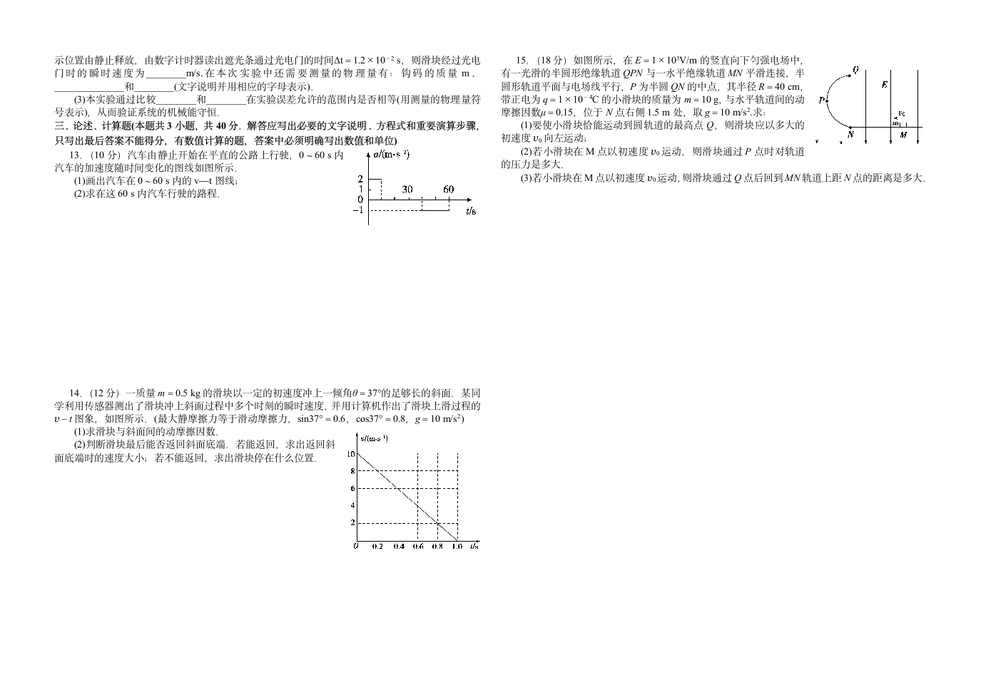 高二物理竞赛试题第2页