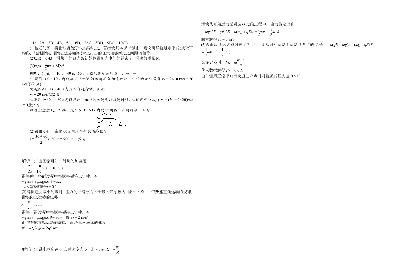 高二物理竞赛试题第3页