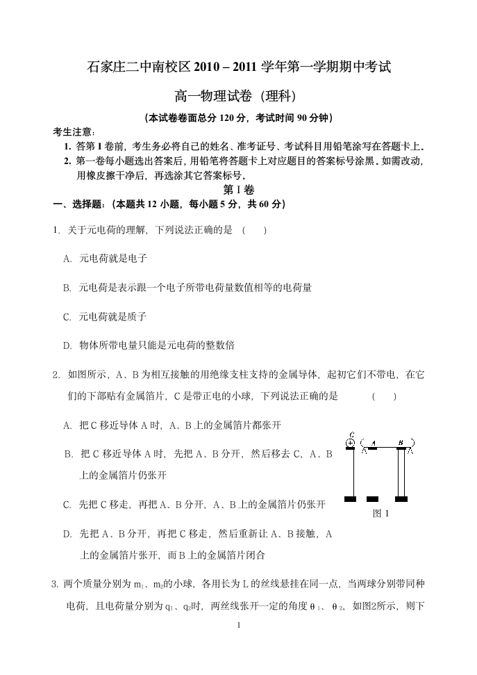 高二物理期中试题(理科)第1页