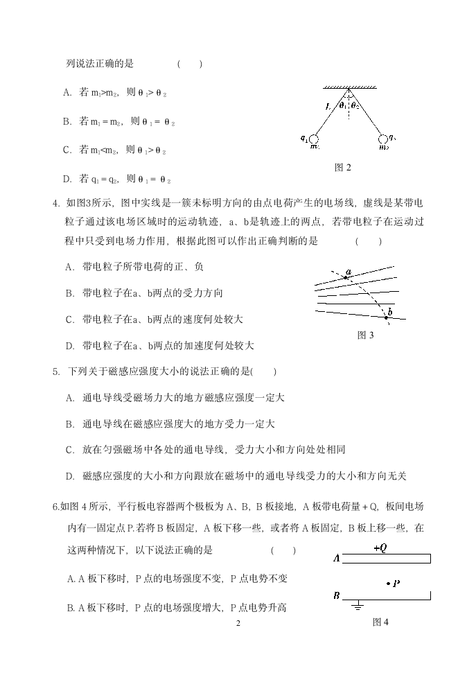 高二物理期中试题(理科)第2页