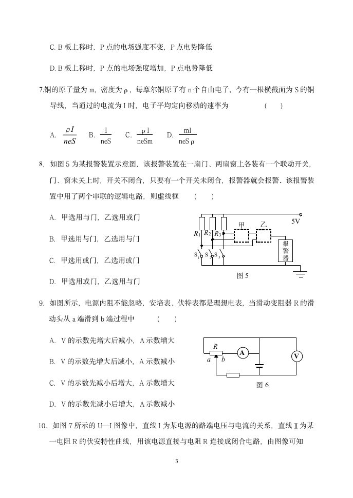 高二物理期中试题(理科)第3页