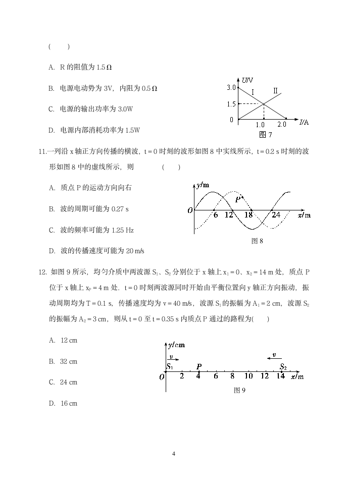 高二物理期中试题(理科)第4页