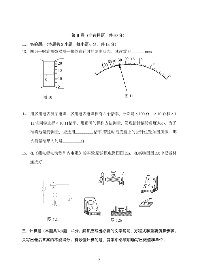 高二物理期中试题(理科)第5页