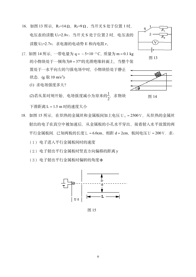 高二物理期中试题(理科)第6页