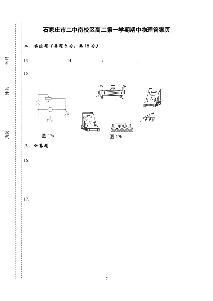 高二物理期中试题(理科)第7页