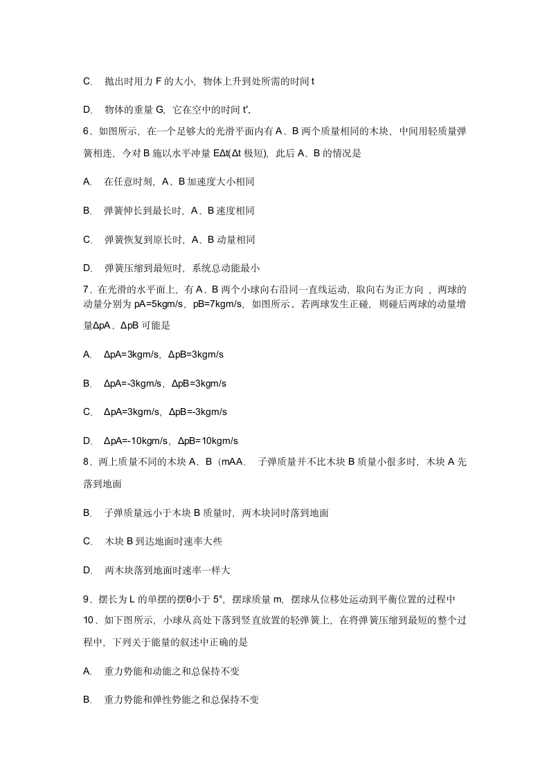 高二物理试题及答案第2页