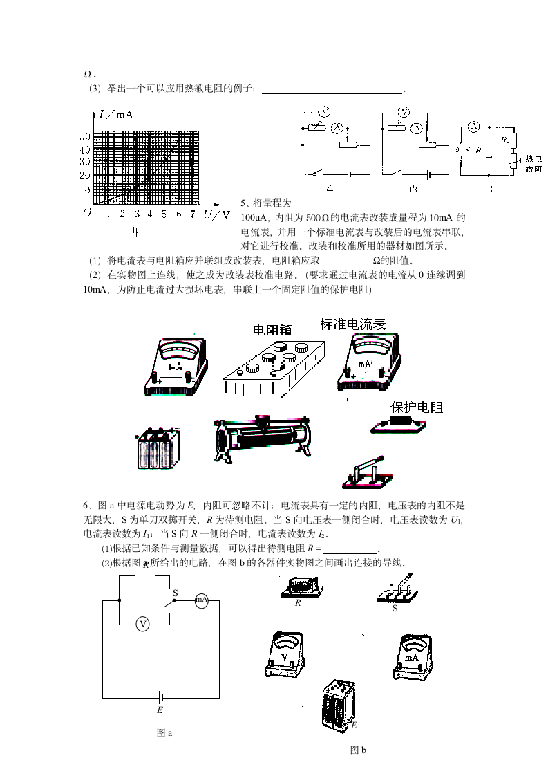 高二上期物理实验试题第2页