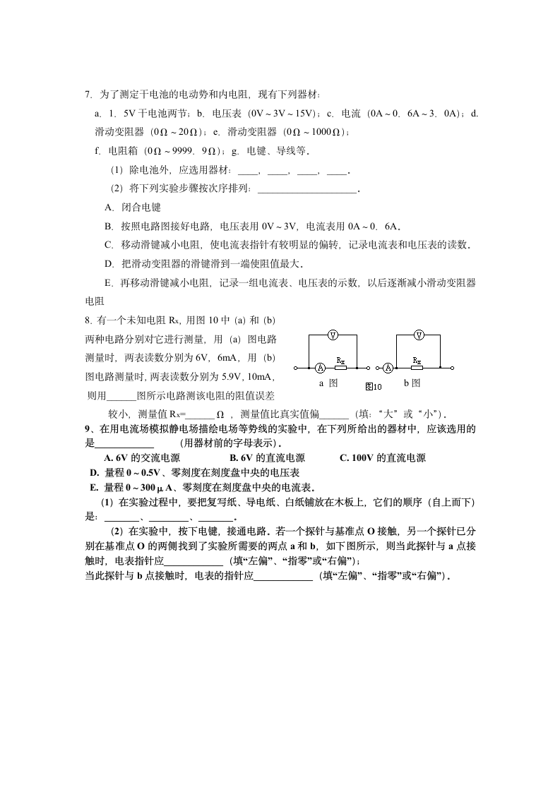 高二上期物理实验试题第3页