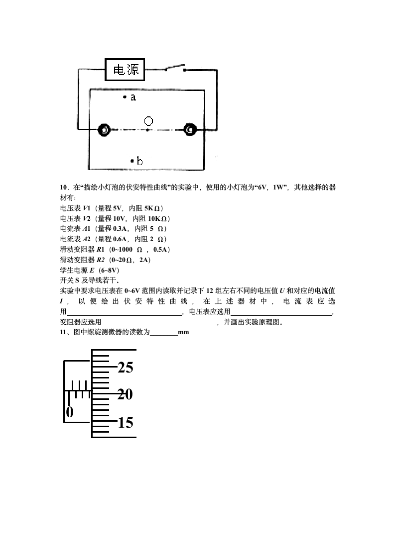 高二上期物理实验试题第4页