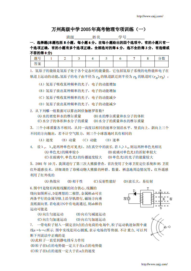 高二物理上学期试题第1页