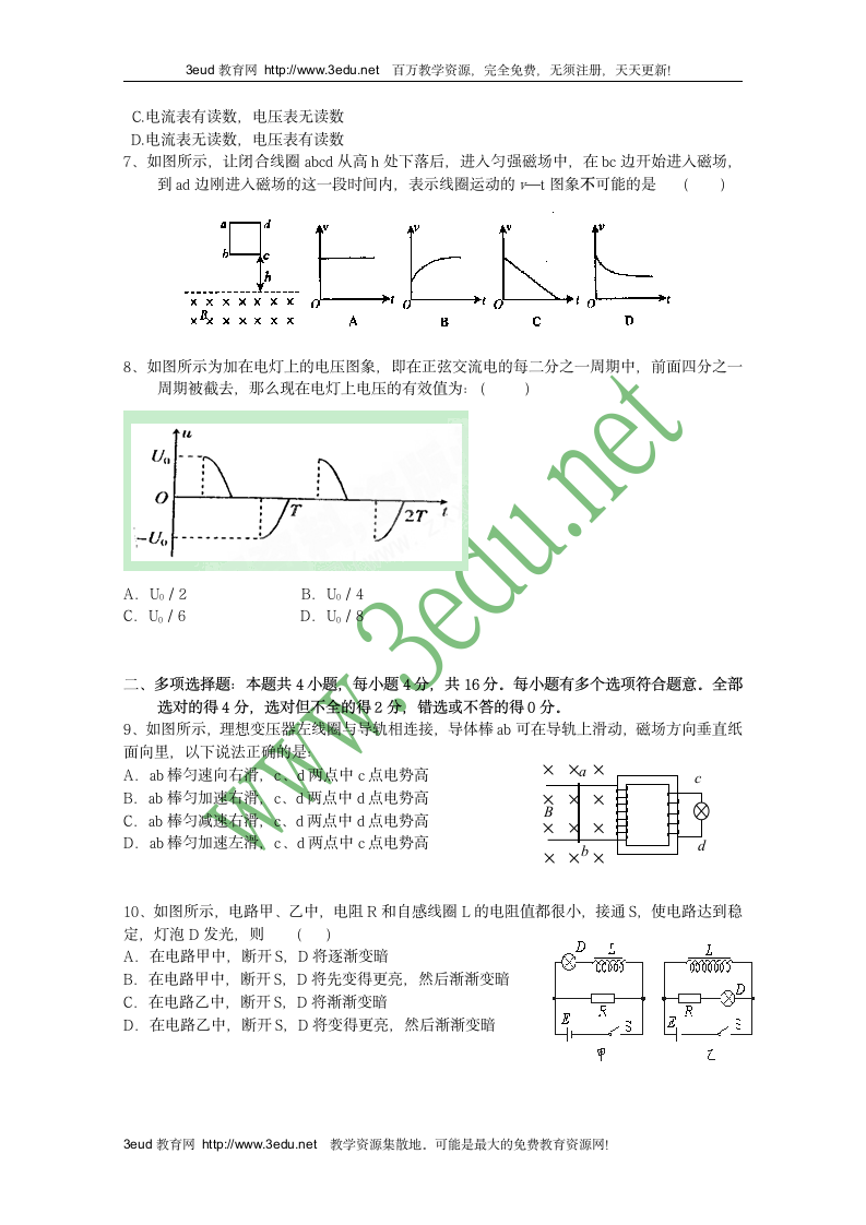 高二物理上册期末考试试题1第2页