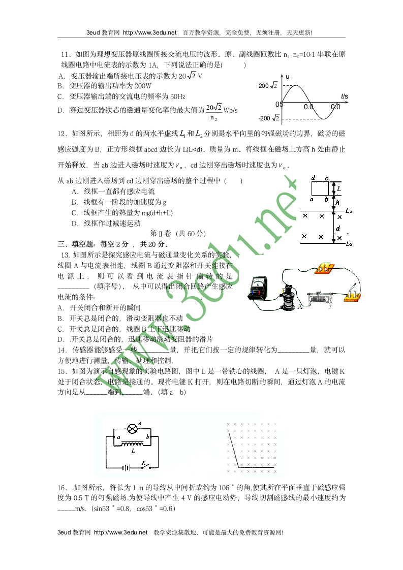 高二物理上册期末考试试题1第3页