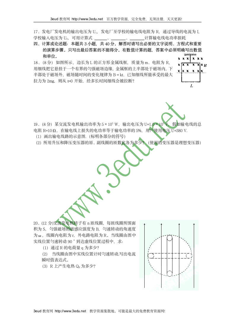 高二物理上册期末考试试题1第4页