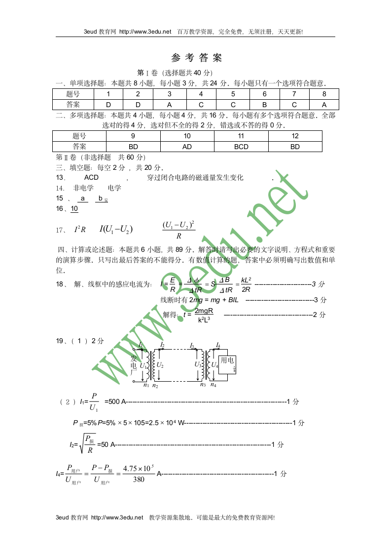 高二物理上册期末考试试题1第6页