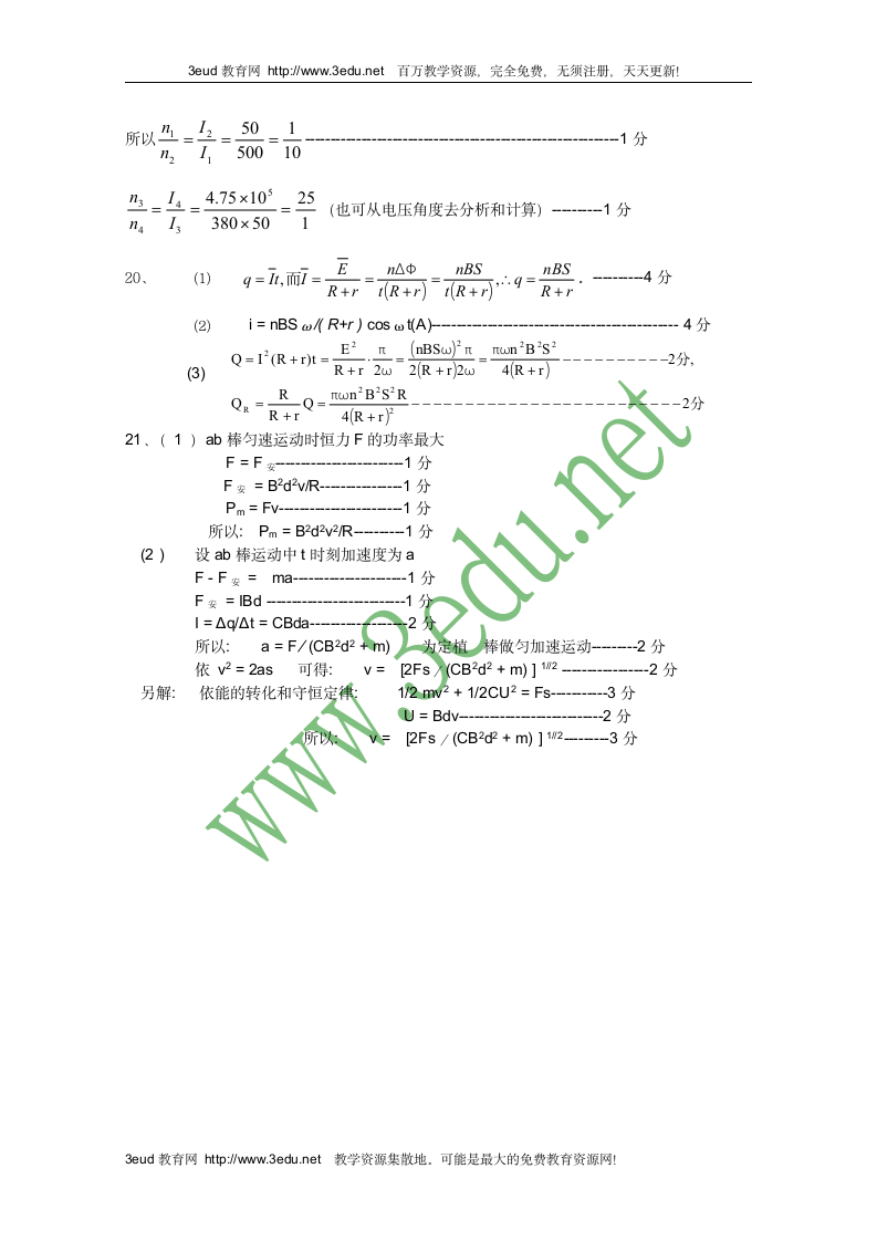 高二物理上册期末考试试题1第7页