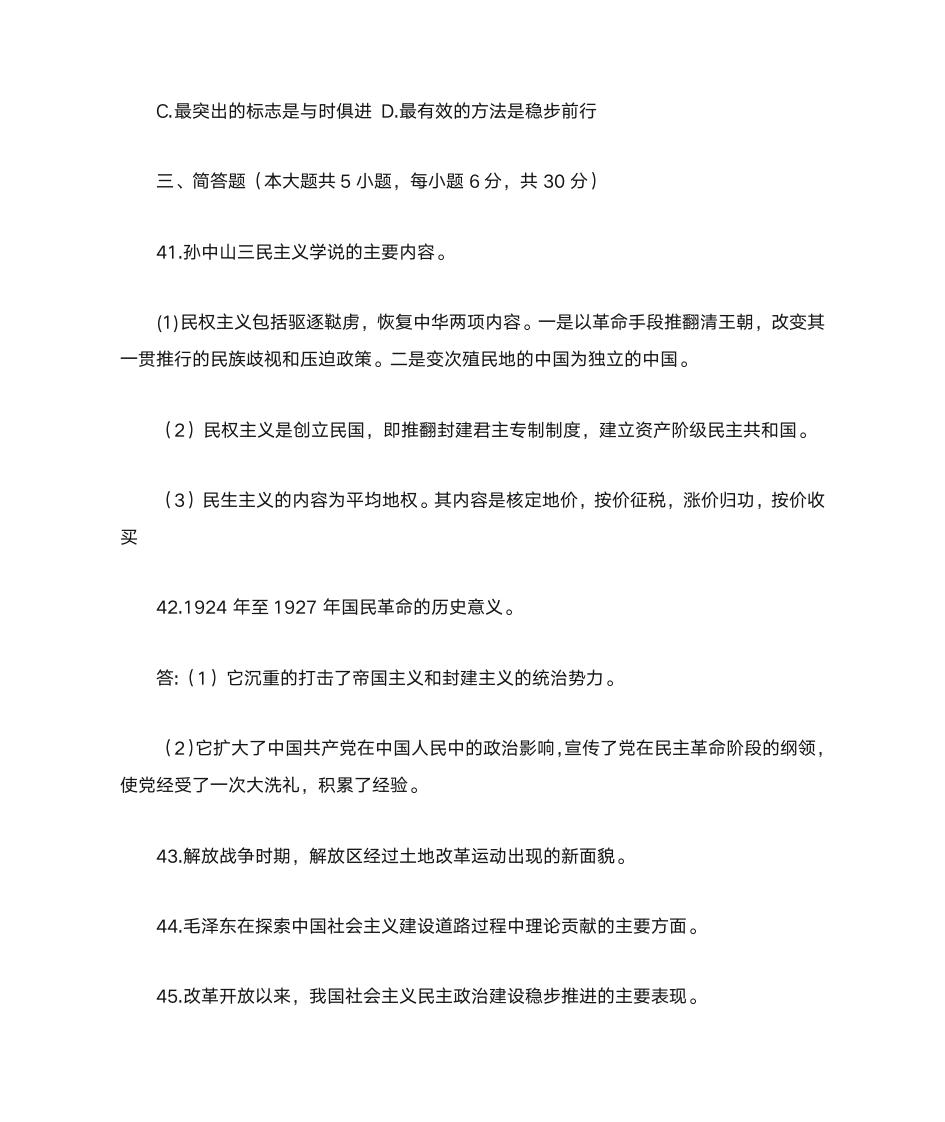 中国近现代史纲要试题及答案第11页