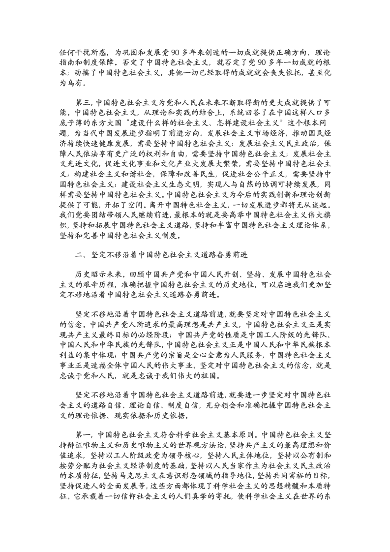 中国近现代史纲要期末试题及答案第4页