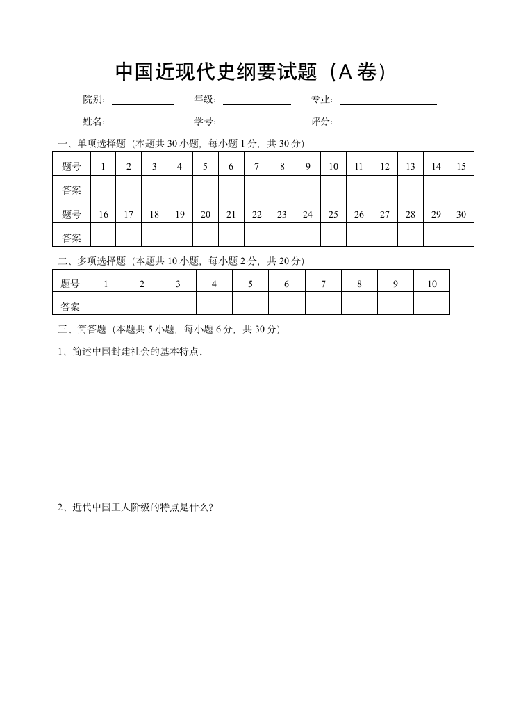 中国近现代史纲要试题(A卷)第5页