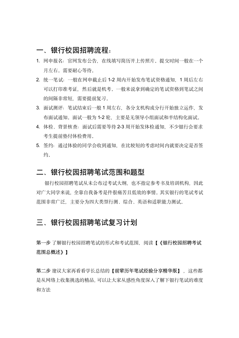 2014年中国银行夏季招聘柜员招聘考试笔试题试卷历年考试真题下载第2页