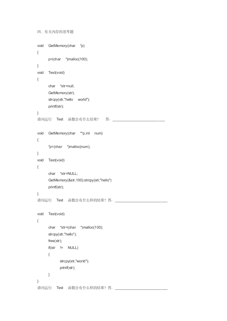 c++笔试题及答案第2页