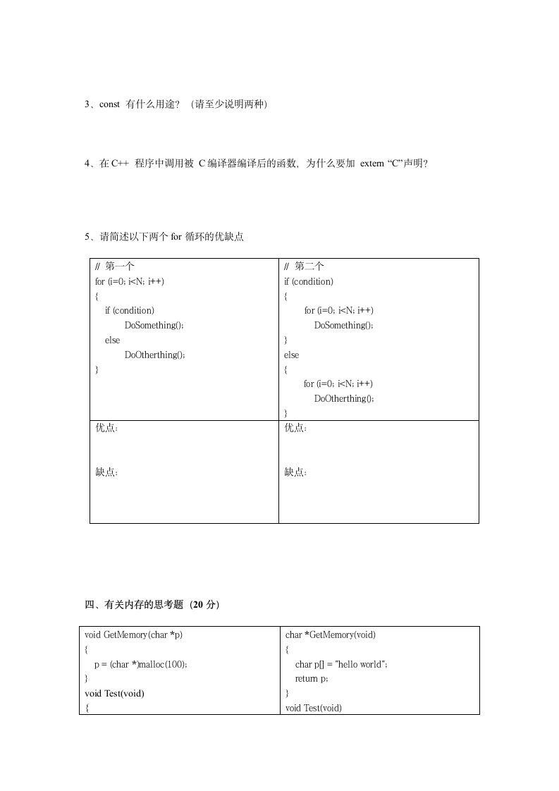 c++ 笔试题第2页