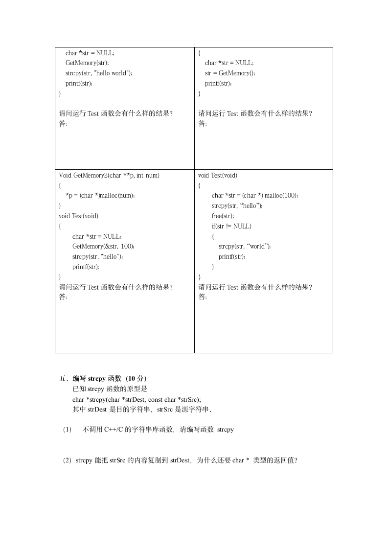 c++ 笔试题第3页