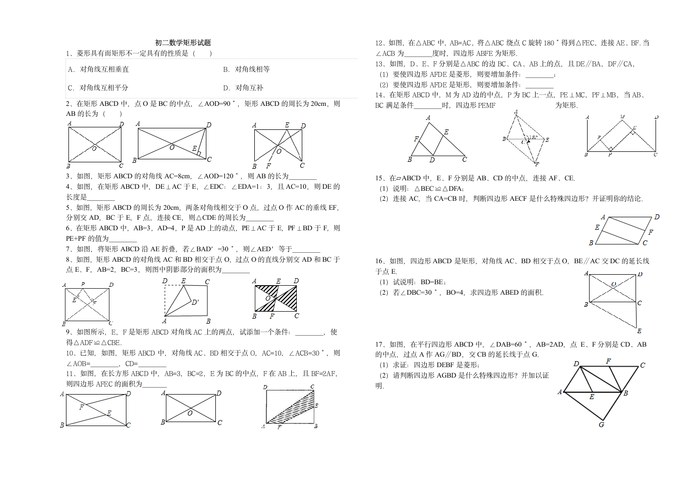 初二数学矩形试题第1页