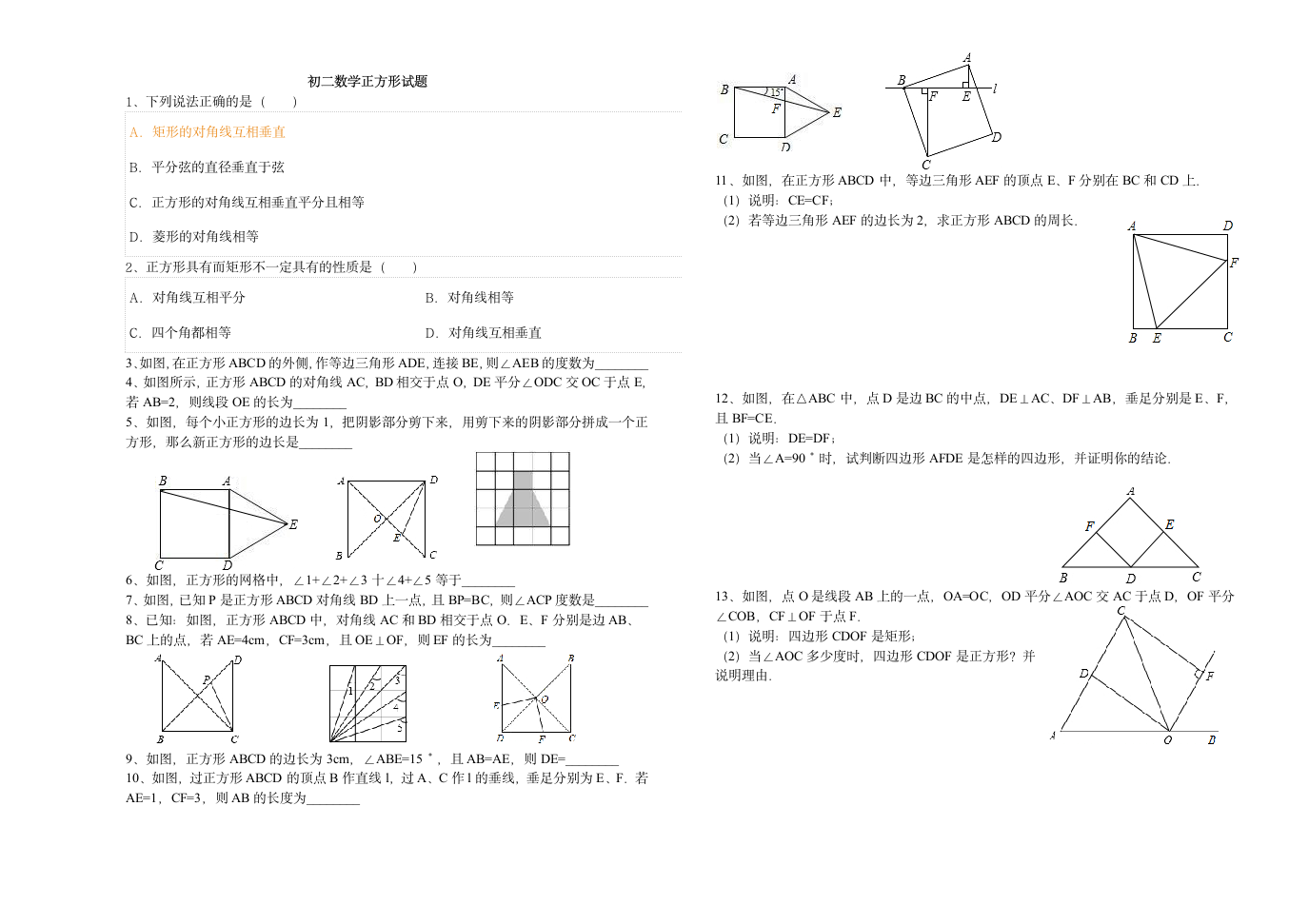 初二数学矩形试题第2页