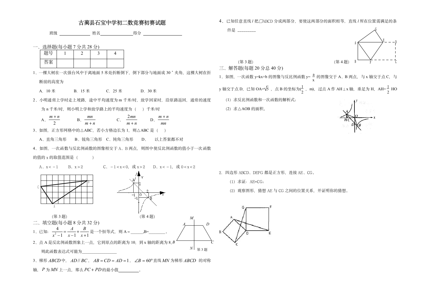 初二数学竞赛初赛试题第1页