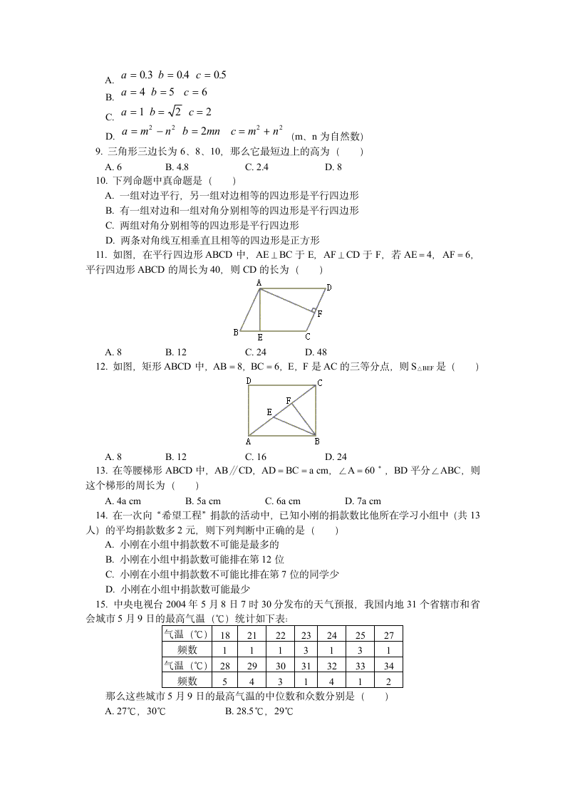 初二数学试题第2页