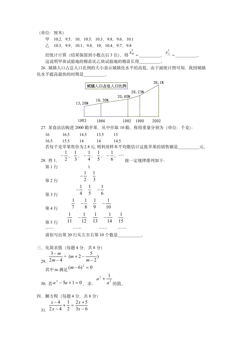 初二数学试题第4页