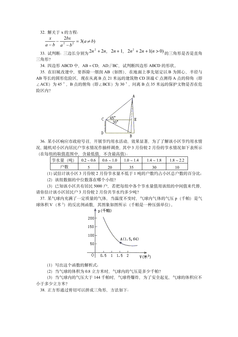 初二数学试题第5页