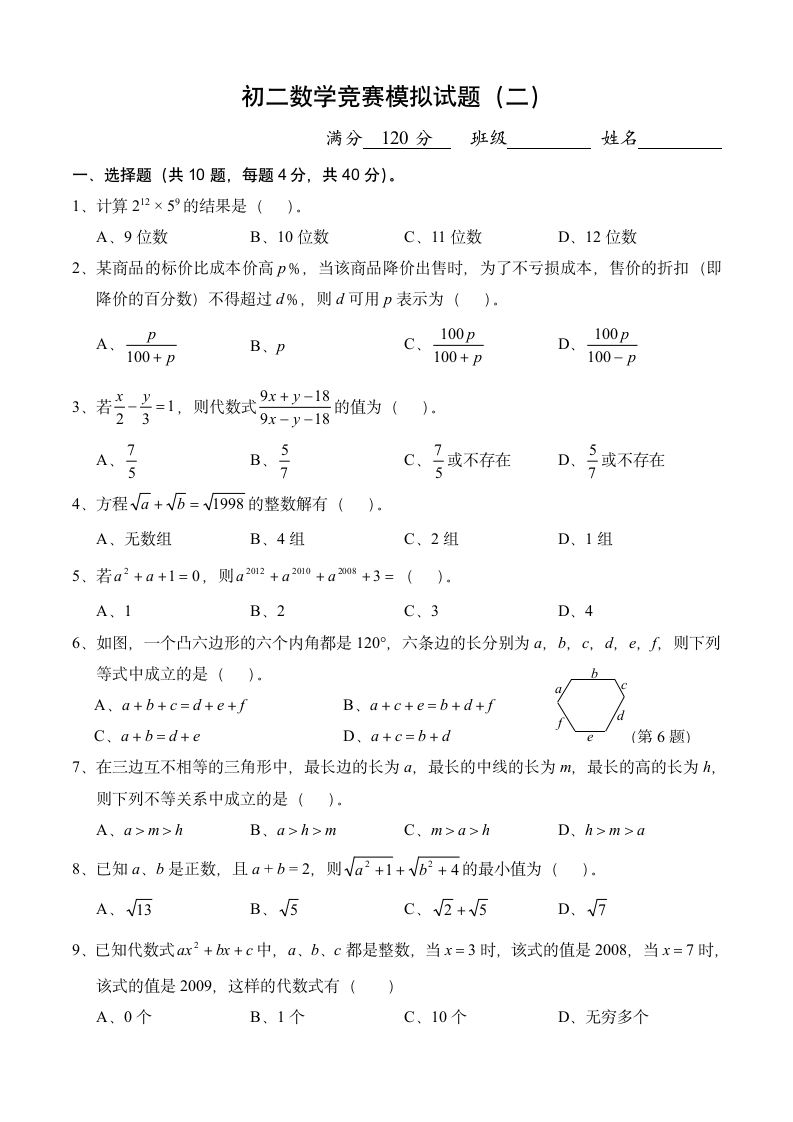 初二数学竞赛模拟试题2第1页