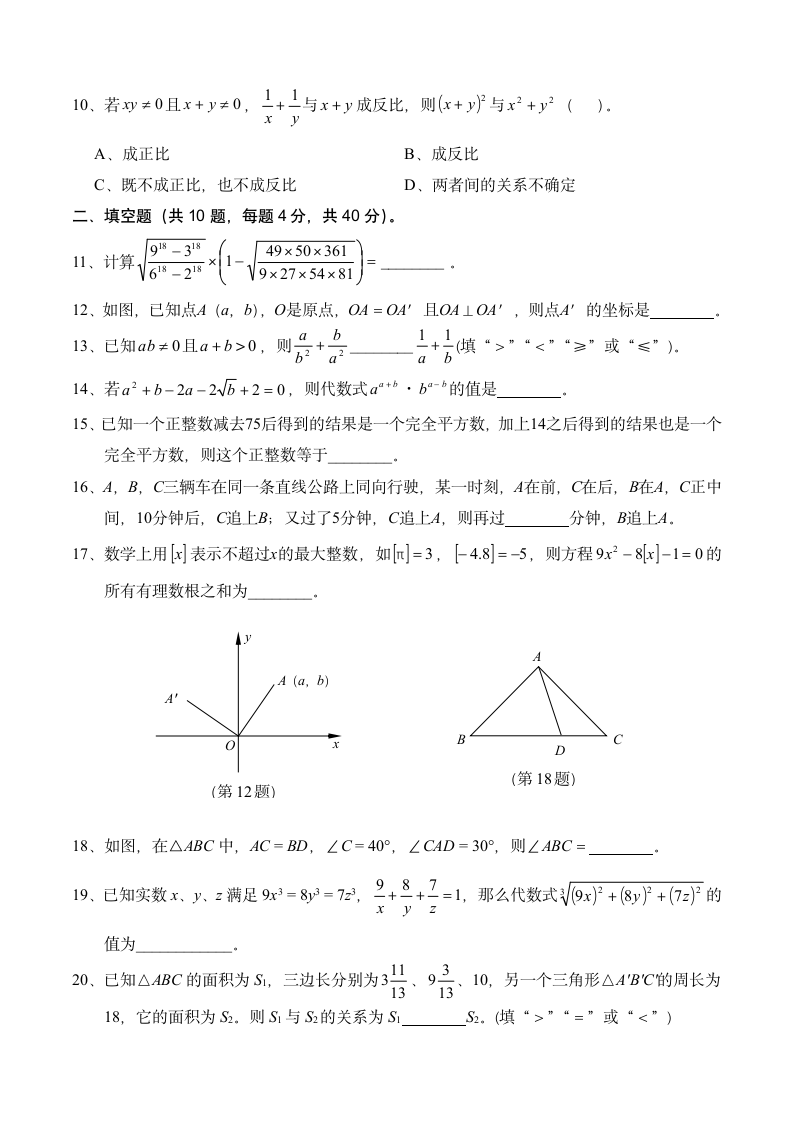 初二数学竞赛模拟试题2第2页