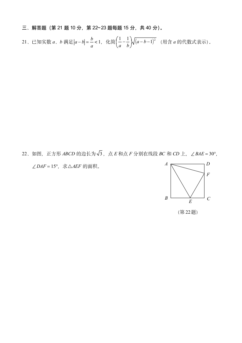 初二数学竞赛模拟试题2第3页