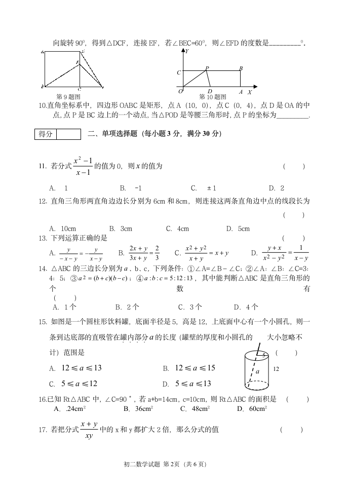 初二期中数学试题第2页