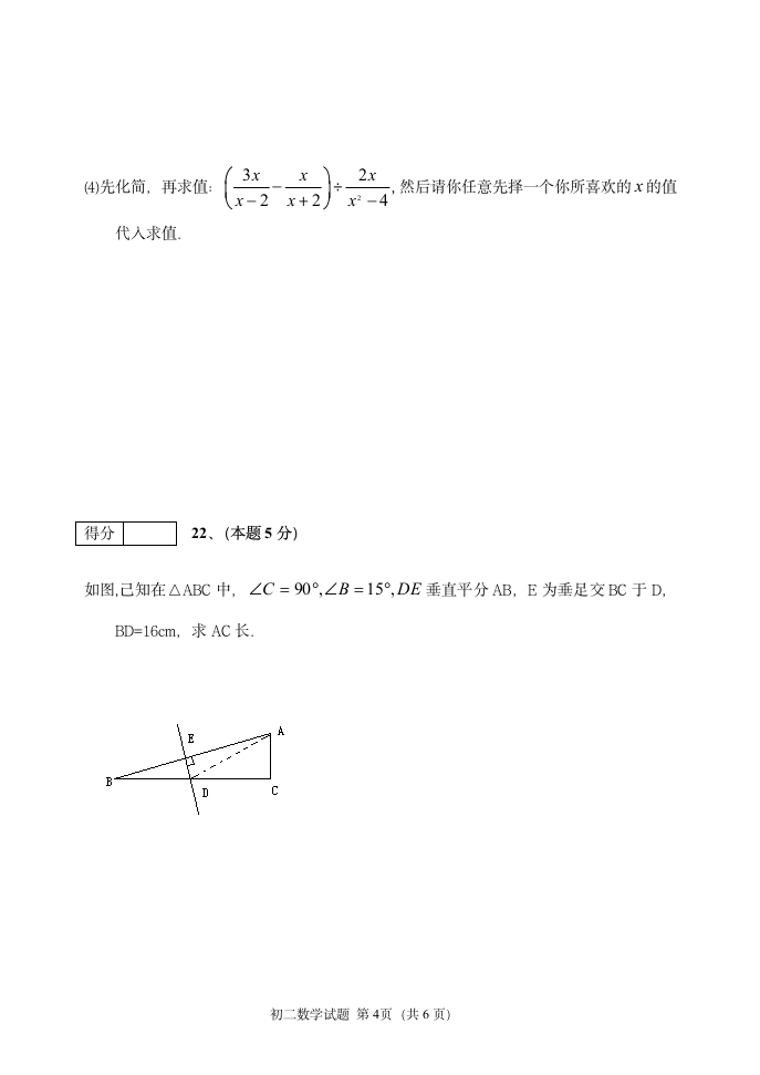 初二期中数学试题第4页