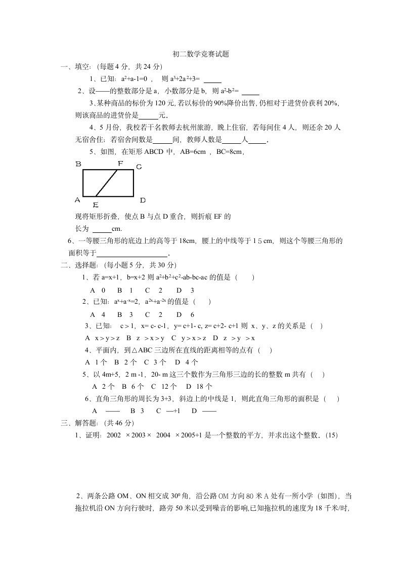 初二数学竞赛试题第1页